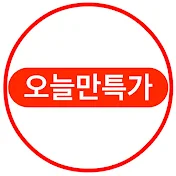 오늘만특가