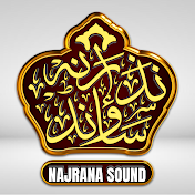 Najrana Sound