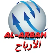 قناة الأرباح Al arbah
