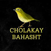 Cholakay bahasht🕊️چۆلەکەی بەهەشت