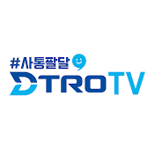 사통팔달 DTRO TV - 대구교통공사 공식 유튜브