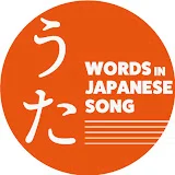 Words in Japanese Song