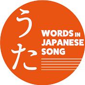 Words In Japanese Song