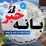 Banah Khabar