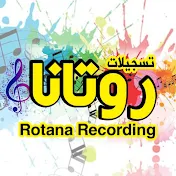 تسجيلات روتانا  Rotana recording