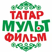 Мультфильмы для детей от студии ТАТАРМУЛЬТФИЛЬМ