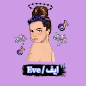 ايـف / Eve