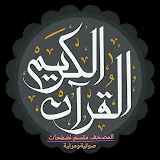 تلاوات قرآنية Talawat_Quran