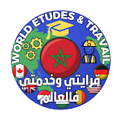 WORLD ETUDES&TRAVAIL / قرايتي وخدمتي  فالعالم