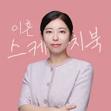 유화의 이혼스케치북