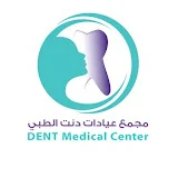 مجمع عيادات دنت الطبي Dent Medical Center