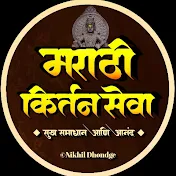 Marathi kirtanseva