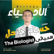 الأحيائى- The Biologist