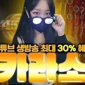 바카라[라이브]소연TV