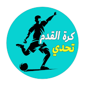 Football Challenge - تحدي كرة القدم