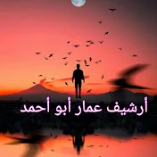 عتابات من أرشيف عمار أبو أحمد