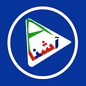 Ashna media رسانه آشنا