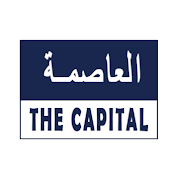 العاصمة  the capital