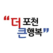 포천시청