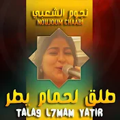 Noujoum Chaabi - Topic