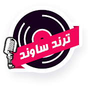 ترند ساوند