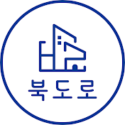 북도로