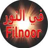 Filnoor  في النور