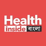 Health Inside | বাংলা