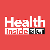 Health Inside | বাংলা