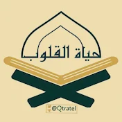 حياة القلوب