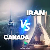 Canada Vs Iran | کانادا در مقابل ایران