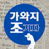 가와지조기자