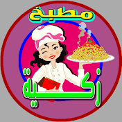زكيه عبده Kitchen Zakya Abdo