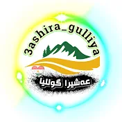 3ashira Gulliya - عەشیرا گوللـیا