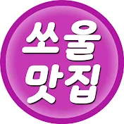 쏘울맛집