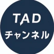 TADチャンネル