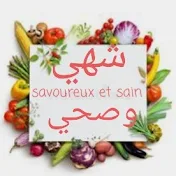 شهي وصحيsavoureux et sain