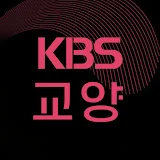 KBS 교양