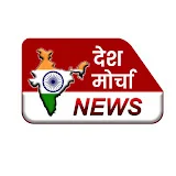 Desh Morcha News