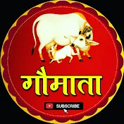 गौमाता