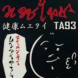 秋田県能代市で女性コーチが居るキックボクシントレーニングと女子健康ムエタイ練習