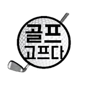 골프고프다🏌⛳️