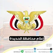 مكتب إعلام محافظة الحديدة Hodeidah