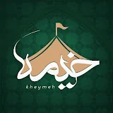 Kheymeh | خيمه