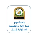 علوم ادارة الاعمال