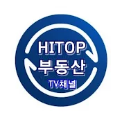 하이탑부동산 재테크 TV