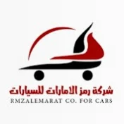 شركة رمز الامارات للسيارات alemaratcars