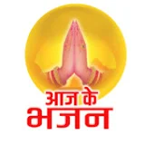 Aaj Ke Bhajan