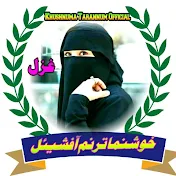 KHUSNUMA TARANNUM OFFICIAL خوشنما ترنم آفشیئل