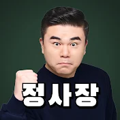 92년생 정사장